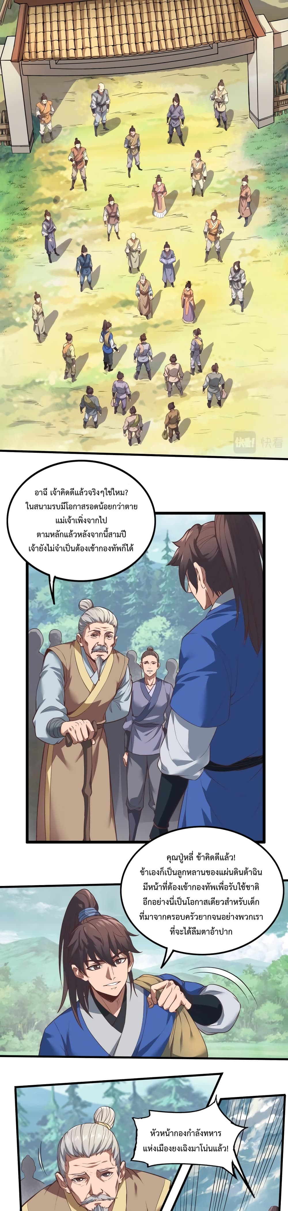 I Kill To Be God เป็นหนึ่งใต้หล้าด้วยระบบสังหารสุดแกร่ง ตอนที่ 2 page 7