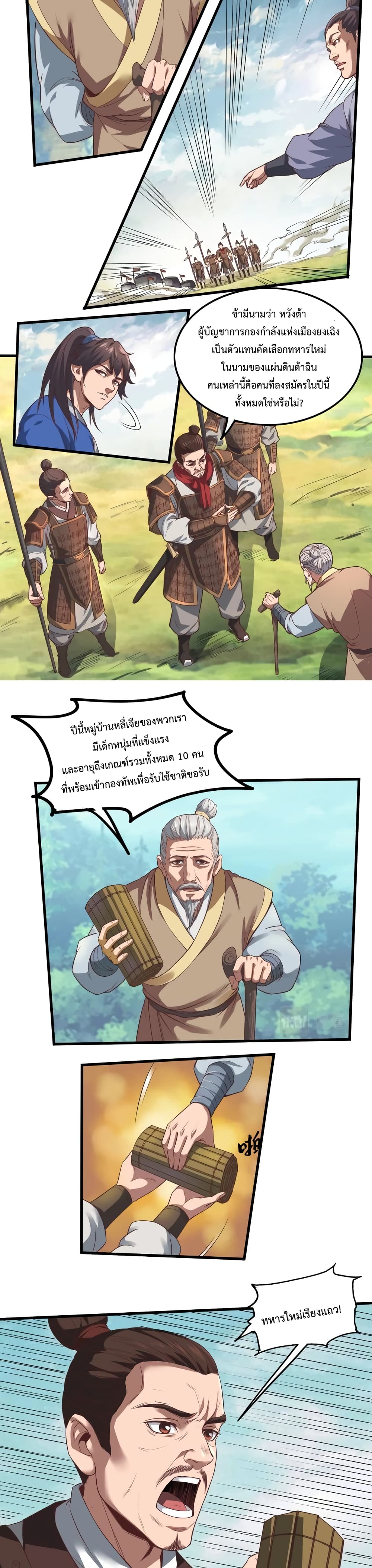 I Kill To Be God เป็นหนึ่งใต้หล้าด้วยระบบสังหารสุดแกร่ง ตอนที่ 2 page 8