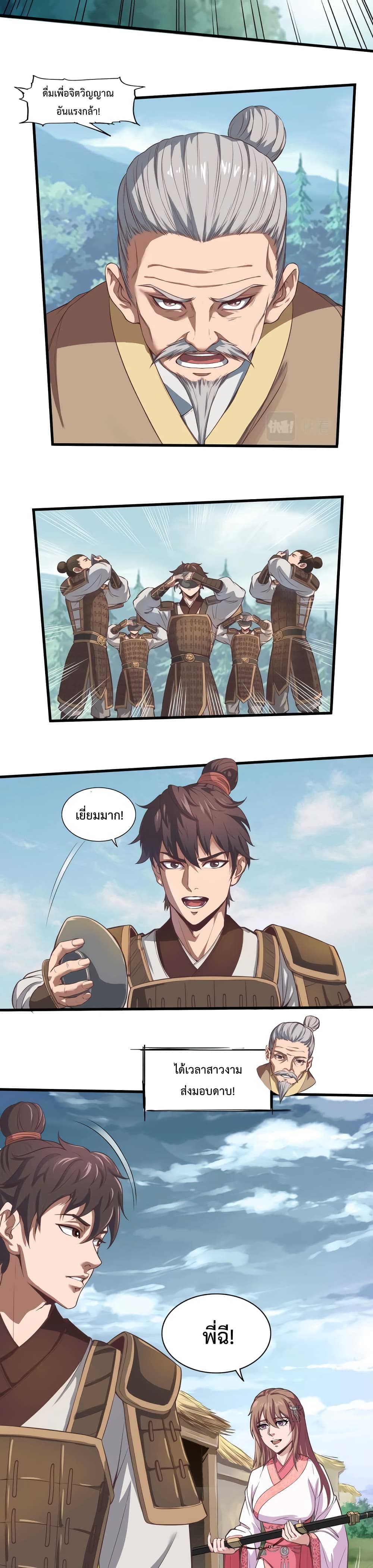 I Kill To Be God เป็นหนึ่งใต้หล้าด้วยระบบสังหารสุดแกร่ง ตอนที่ 2 page 10