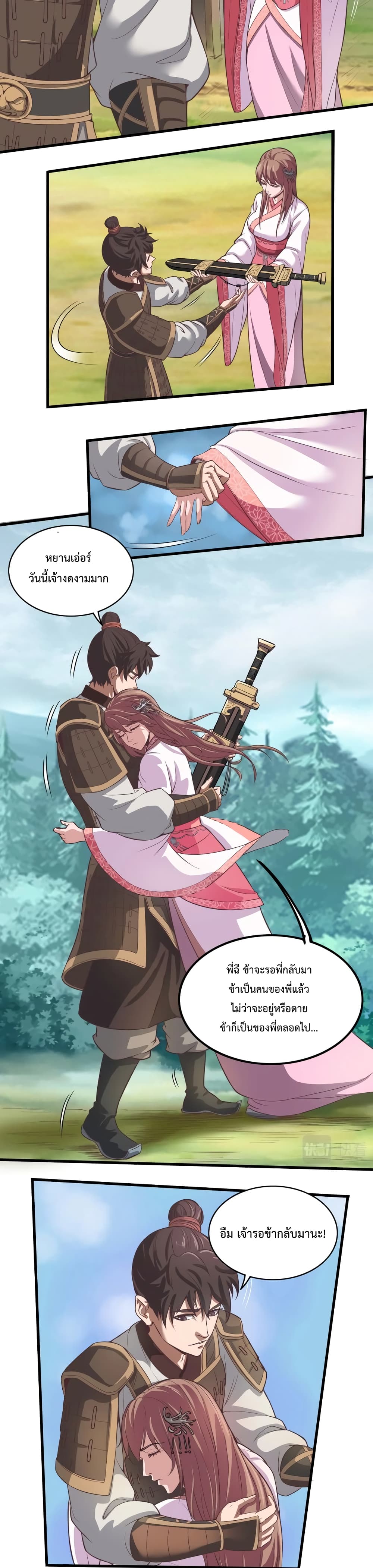 I Kill To Be God เป็นหนึ่งใต้หล้าด้วยระบบสังหารสุดแกร่ง ตอนที่ 2 page 11