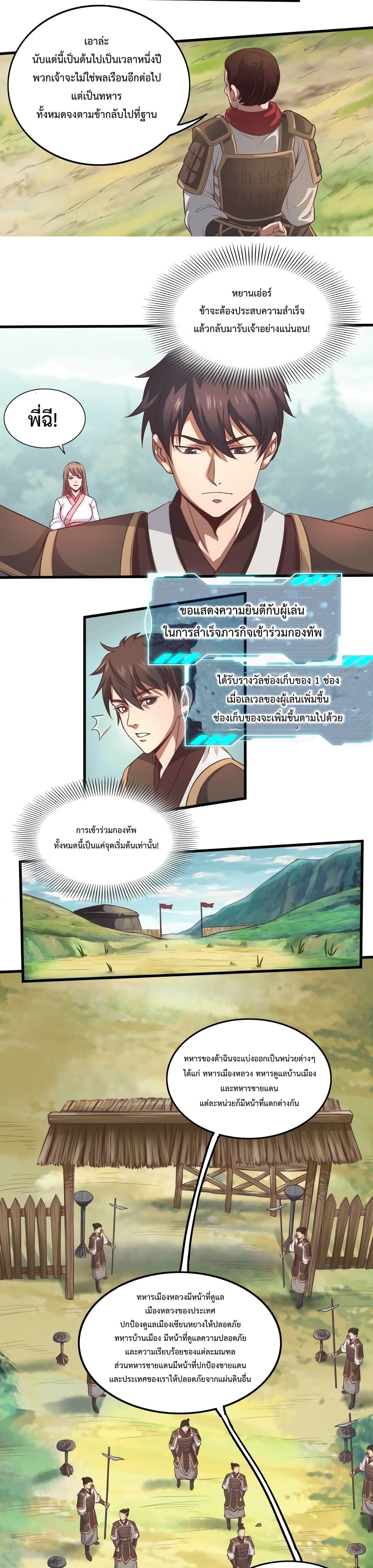 I Kill To Be God เป็นหนึ่งใต้หล้าด้วยระบบสังหารสุดแกร่ง ตอนที่ 2 page 12