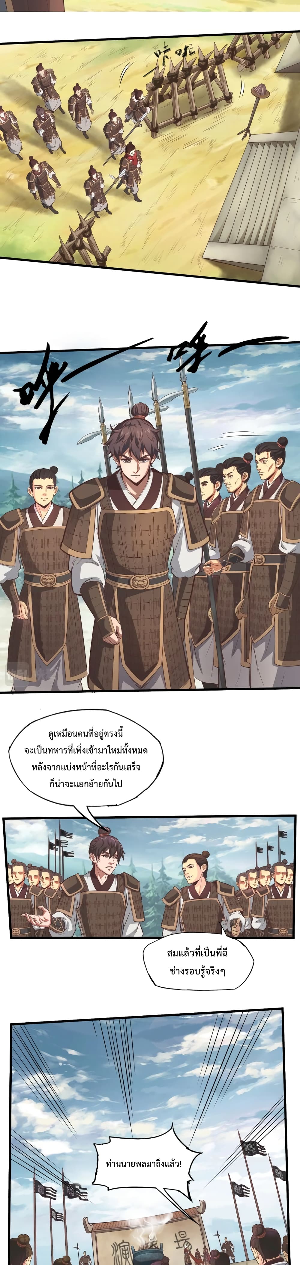I Kill To Be God เป็นหนึ่งใต้หล้าด้วยระบบสังหารสุดแกร่ง ตอนที่ 2 page 14