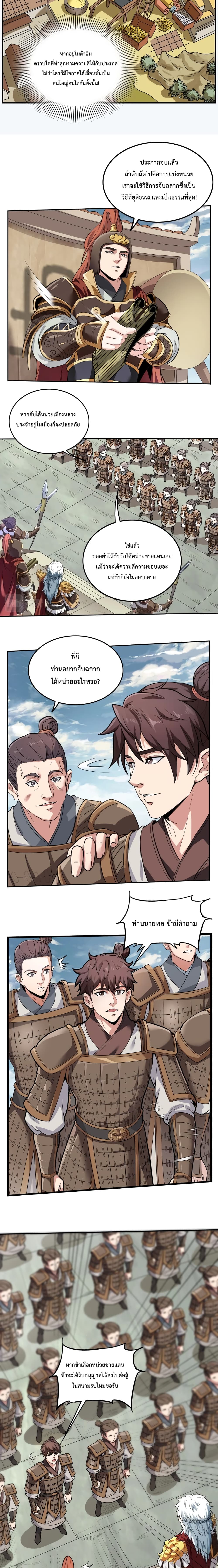 I Kill To Be God เป็นหนึ่งใต้หล้าด้วยระบบสังหารสุดแกร่ง ตอนที่ 3 page 2