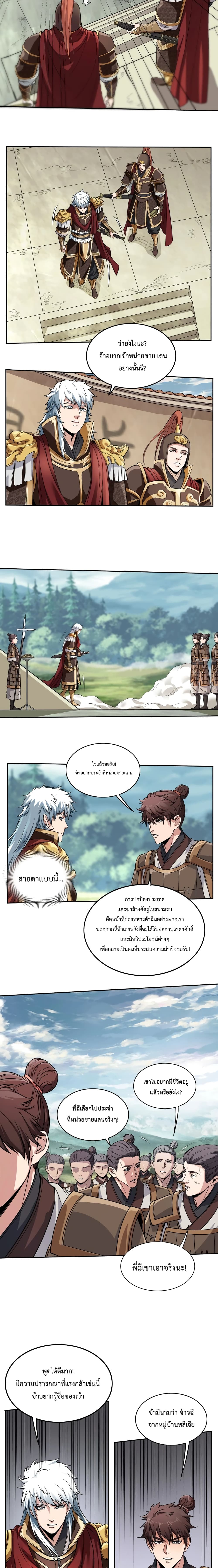 I Kill To Be God เป็นหนึ่งใต้หล้าด้วยระบบสังหารสุดแกร่ง ตอนที่ 3 page 3