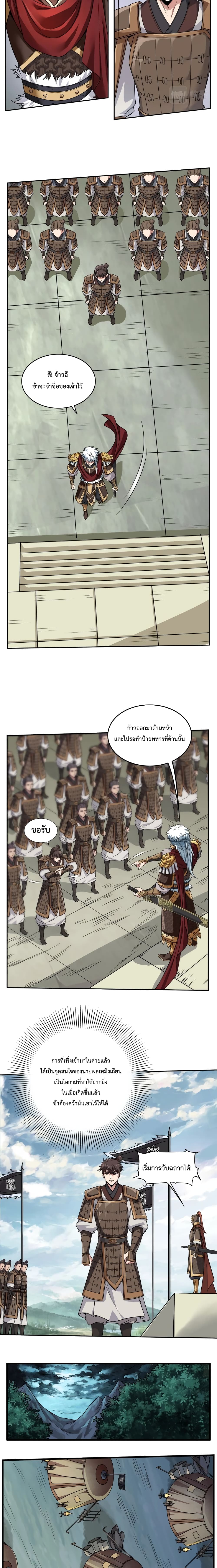 I Kill To Be God เป็นหนึ่งใต้หล้าด้วยระบบสังหารสุดแกร่ง ตอนที่ 3 page 4