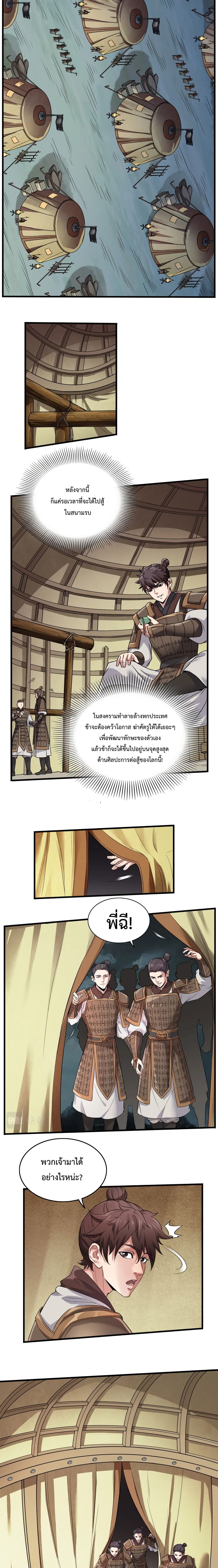 I Kill To Be God เป็นหนึ่งใต้หล้าด้วยระบบสังหารสุดแกร่ง ตอนที่ 3 page 5