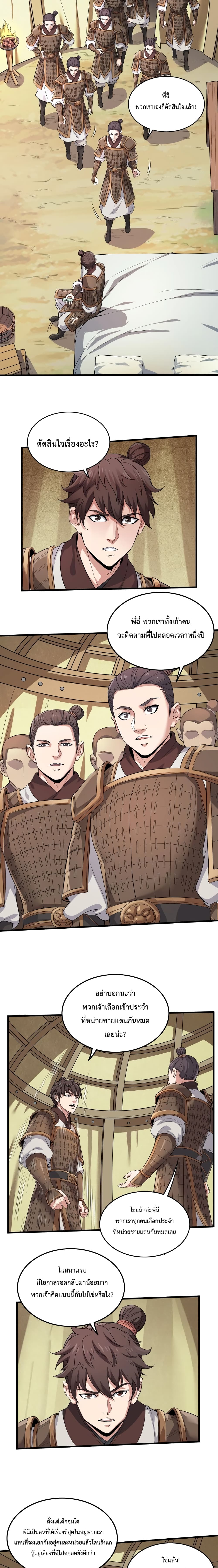 I Kill To Be God เป็นหนึ่งใต้หล้าด้วยระบบสังหารสุดแกร่ง ตอนที่ 3 page 6