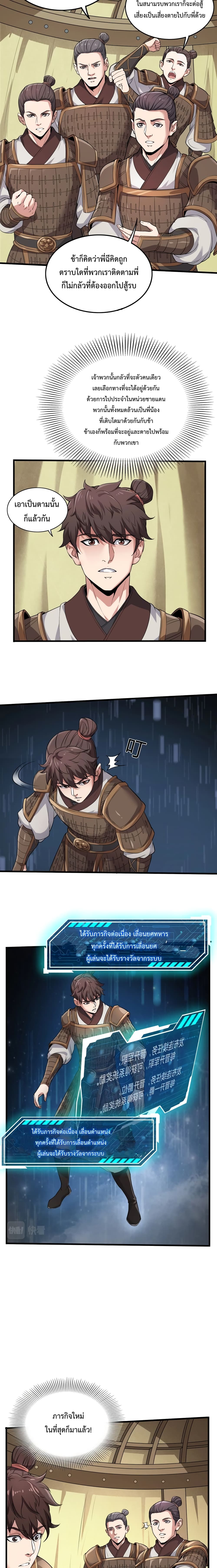 I Kill To Be God เป็นหนึ่งใต้หล้าด้วยระบบสังหารสุดแกร่ง ตอนที่ 3 page 7