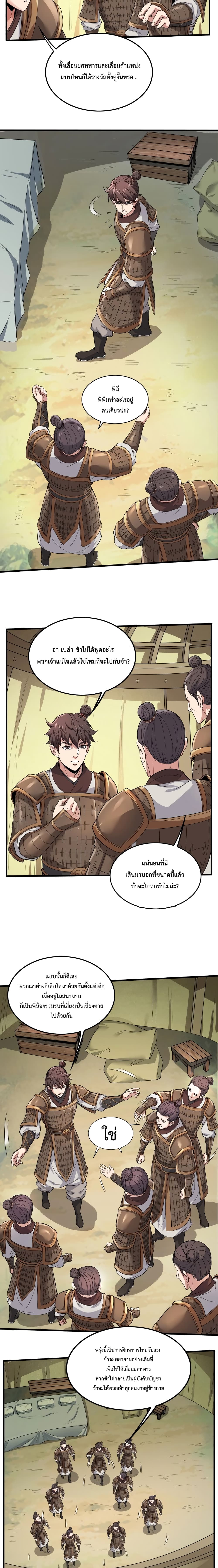 I Kill To Be God เป็นหนึ่งใต้หล้าด้วยระบบสังหารสุดแกร่ง ตอนที่ 3 page 8