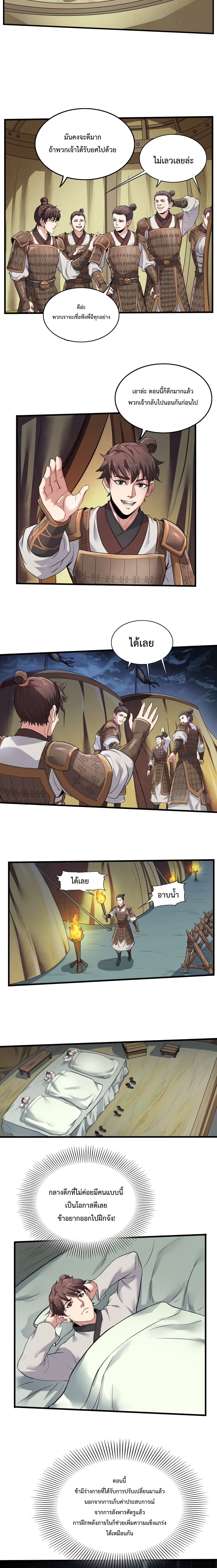 I Kill To Be God เป็นหนึ่งใต้หล้าด้วยระบบสังหารสุดแกร่ง ตอนที่ 3 page 9