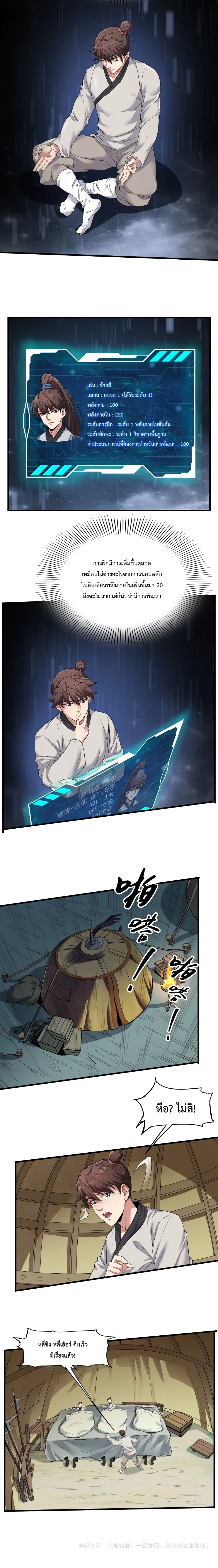I Kill To Be God เป็นหนึ่งใต้หล้าด้วยระบบสังหารสุดแกร่ง ตอนที่ 3 page 10