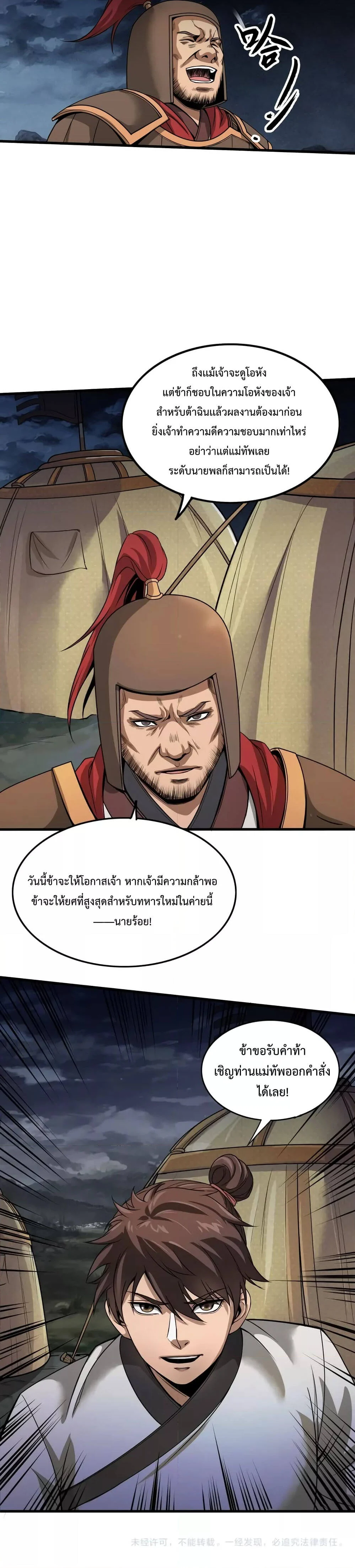 I Kill To Be God เป็นหนึ่งใต้หล้าด้วยระบบสังหารสุดแกร่ง ตอนที่ 4 page 3
