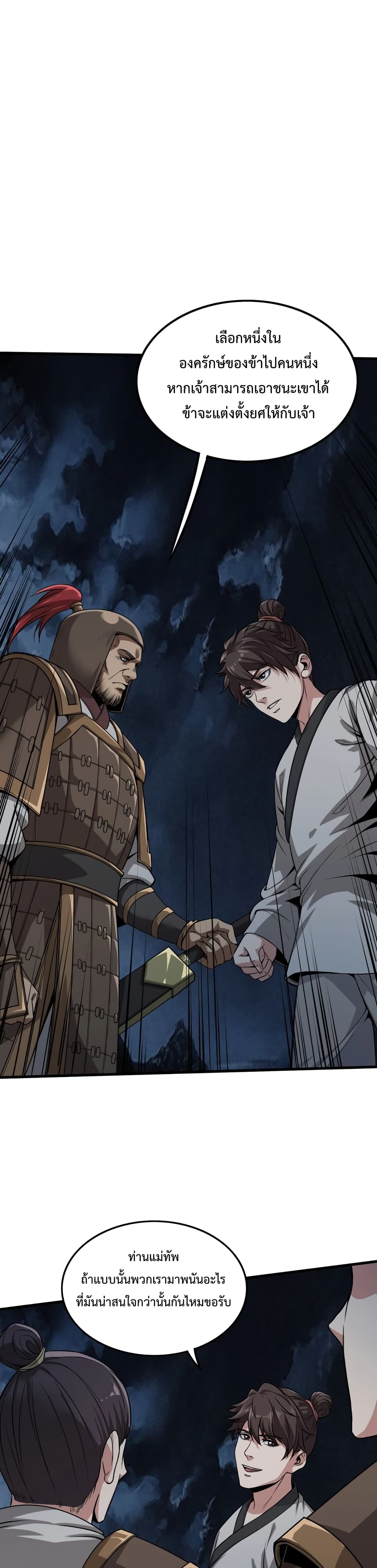 I Kill To Be God เป็นหนึ่งใต้หล้าด้วยระบบสังหารสุดแกร่ง ตอนที่ 5 page 1