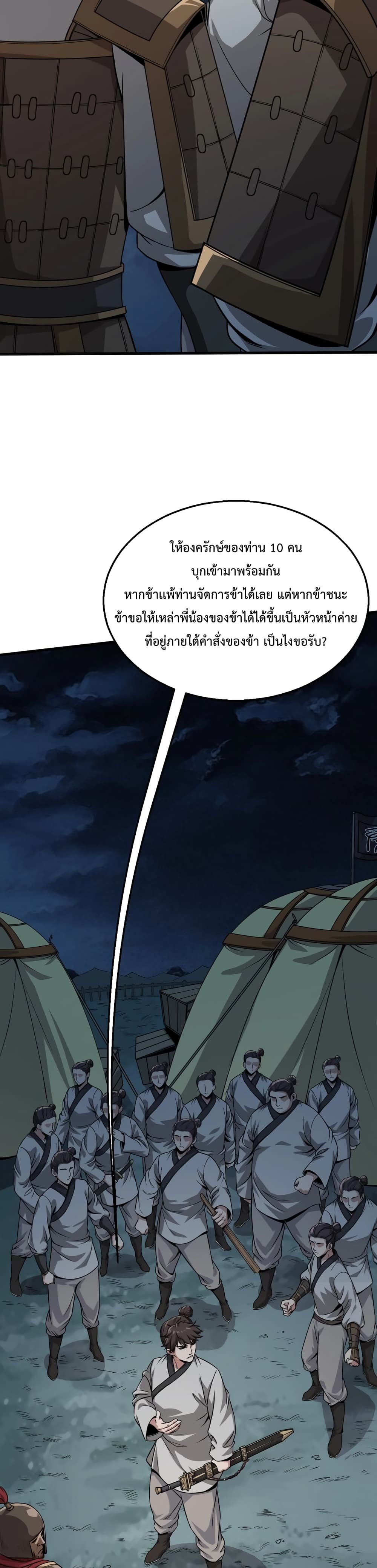 I Kill To Be God เป็นหนึ่งใต้หล้าด้วยระบบสังหารสุดแกร่ง ตอนที่ 5 page 2
