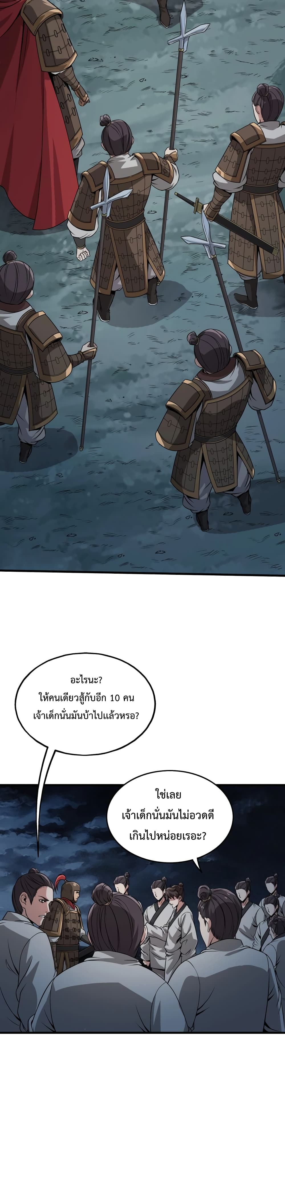 I Kill To Be God เป็นหนึ่งใต้หล้าด้วยระบบสังหารสุดแกร่ง ตอนที่ 5 page 3