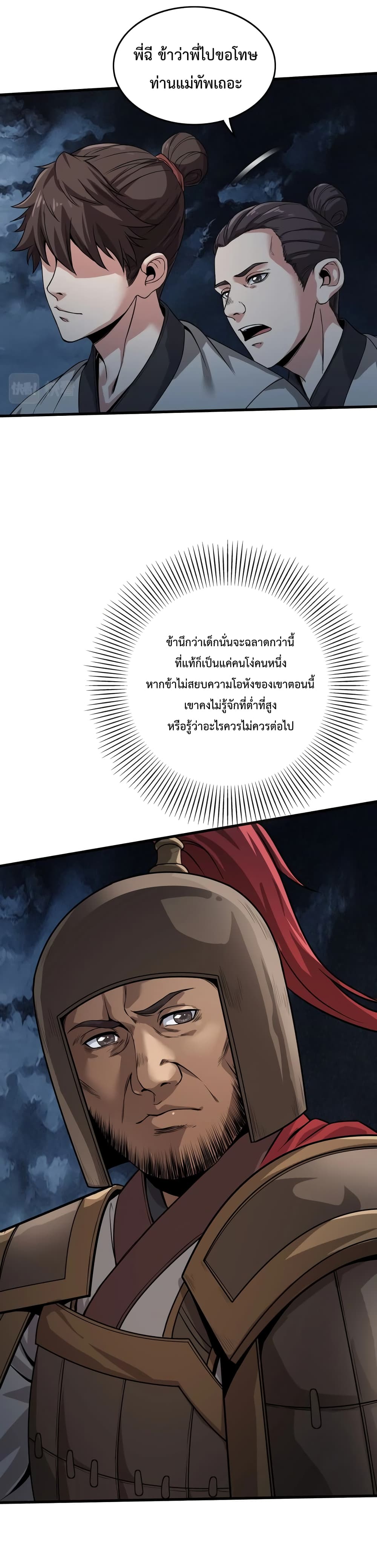 I Kill To Be God เป็นหนึ่งใต้หล้าด้วยระบบสังหารสุดแกร่ง ตอนที่ 5 page 4