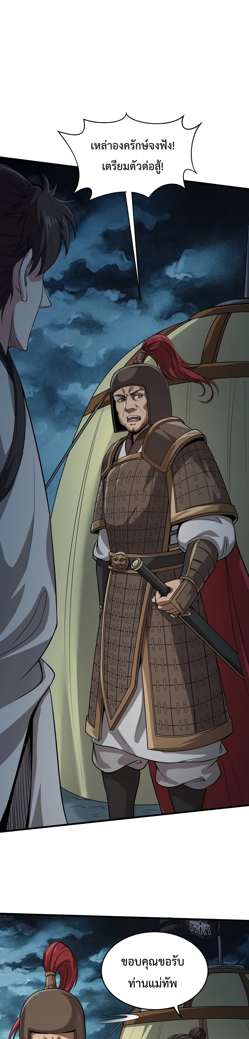 I Kill To Be God เป็นหนึ่งใต้หล้าด้วยระบบสังหารสุดแกร่ง ตอนที่ 5 page 5