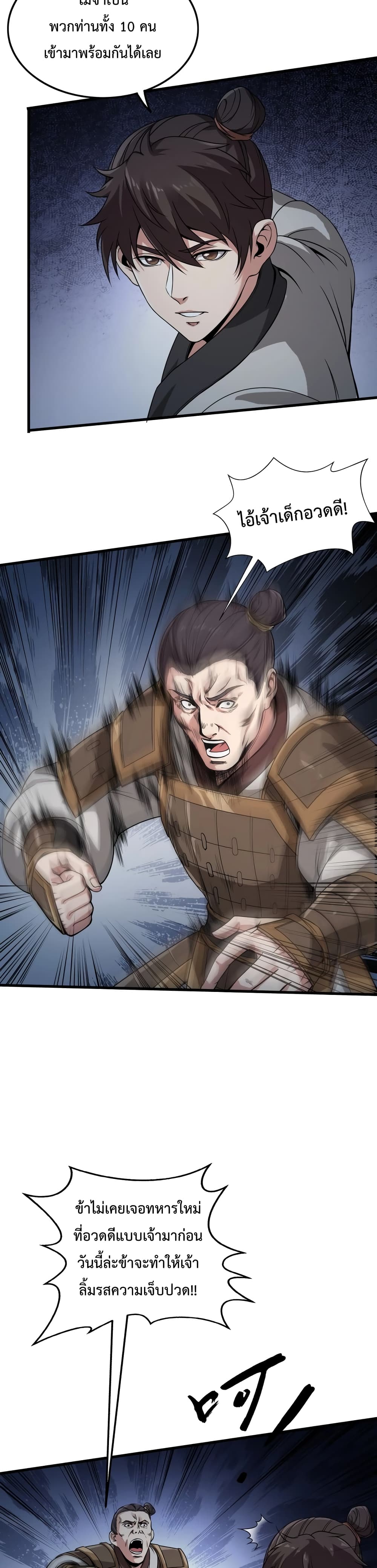 I Kill To Be God เป็นหนึ่งใต้หล้าด้วยระบบสังหารสุดแกร่ง ตอนที่ 5 page 7