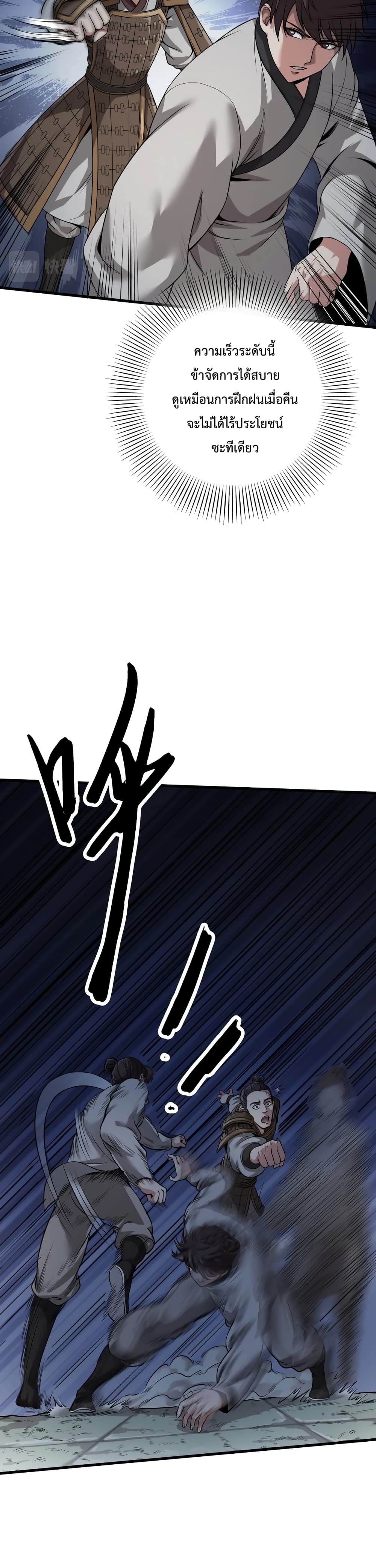 I Kill To Be God เป็นหนึ่งใต้หล้าด้วยระบบสังหารสุดแกร่ง ตอนที่ 5 page 8