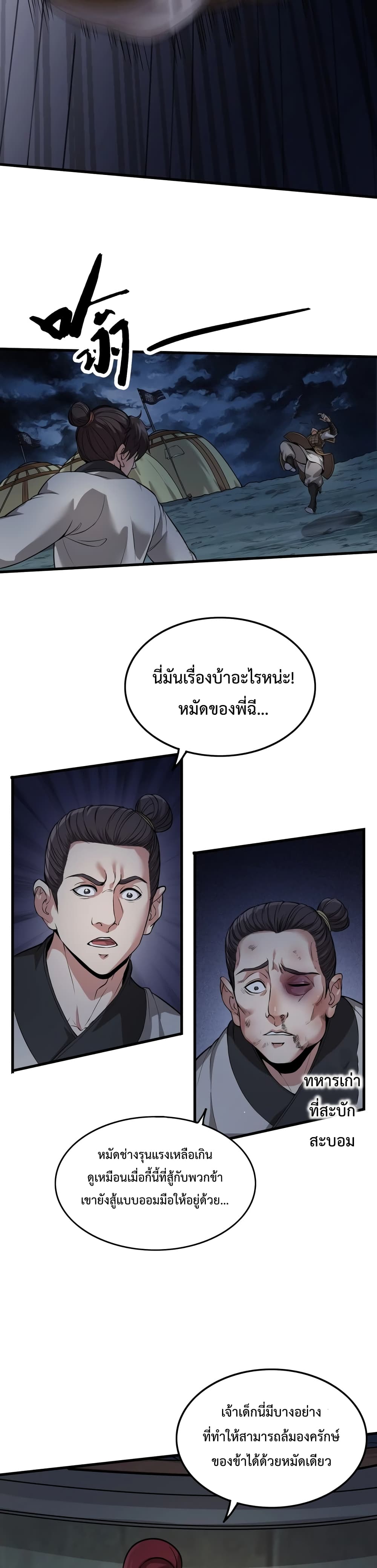 I Kill To Be God เป็นหนึ่งใต้หล้าด้วยระบบสังหารสุดแกร่ง ตอนที่ 5 page 10