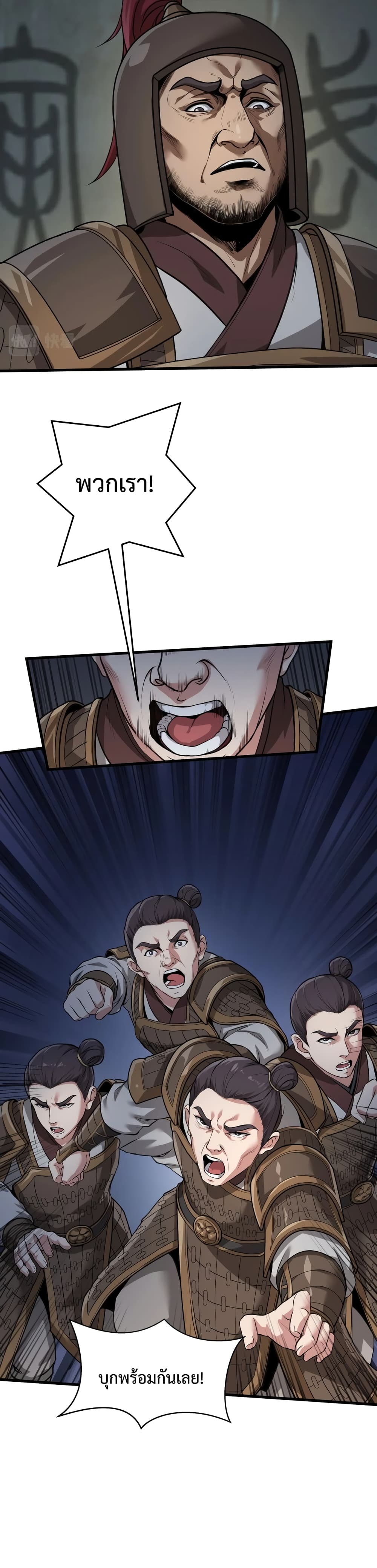 I Kill To Be God เป็นหนึ่งใต้หล้าด้วยระบบสังหารสุดแกร่ง ตอนที่ 5 page 11