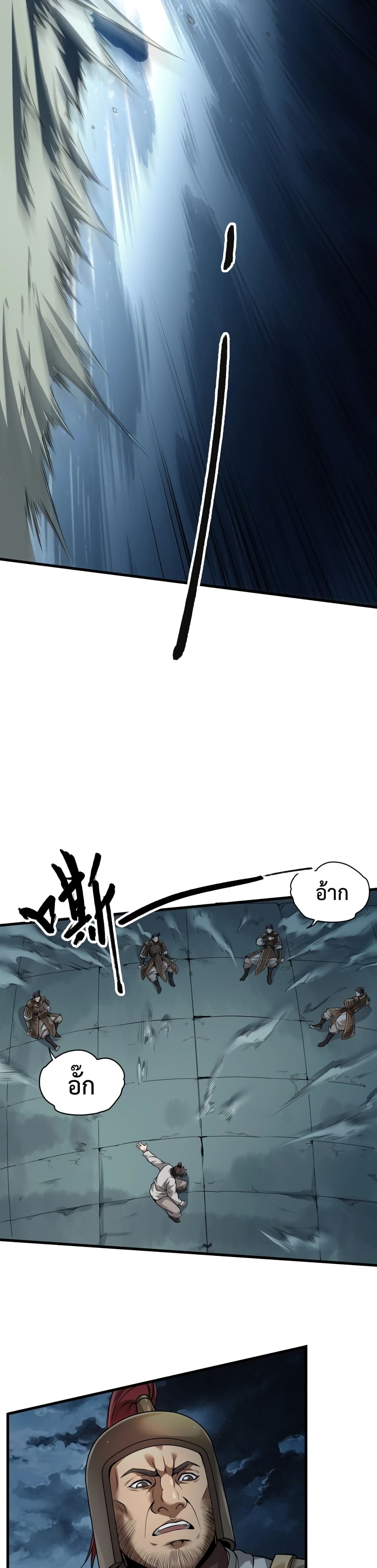 I Kill To Be God เป็นหนึ่งใต้หล้าด้วยระบบสังหารสุดแกร่ง ตอนที่ 5 page 16