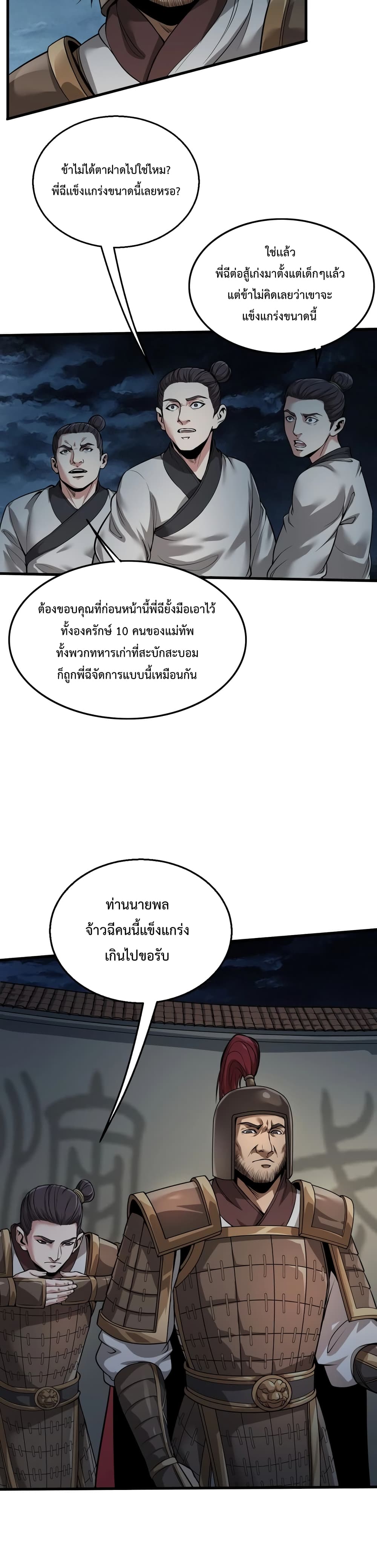 I Kill To Be God เป็นหนึ่งใต้หล้าด้วยระบบสังหารสุดแกร่ง ตอนที่ 5 page 17