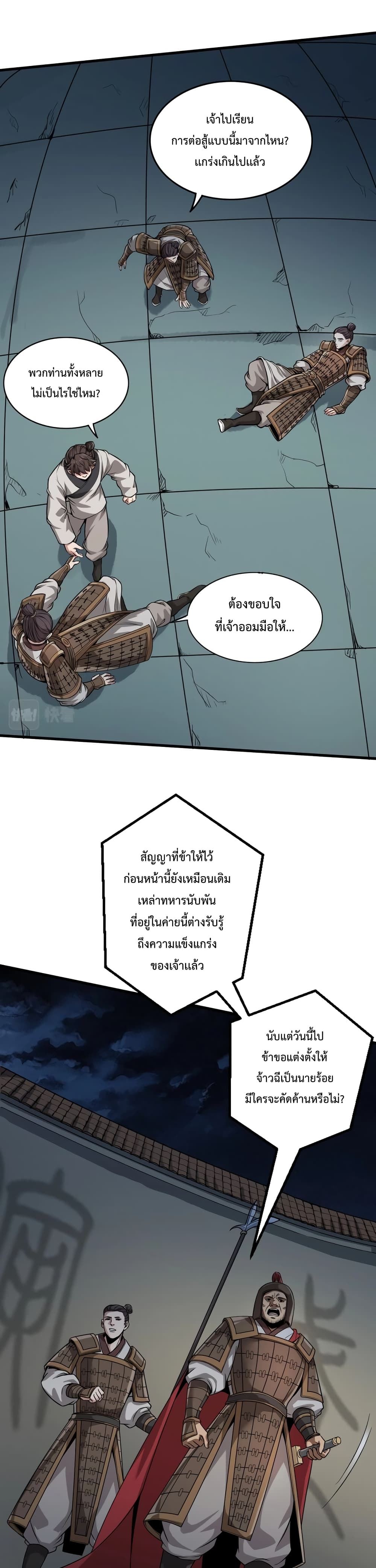 I Kill To Be God เป็นหนึ่งใต้หล้าด้วยระบบสังหารสุดแกร่ง ตอนที่ 5 page 18