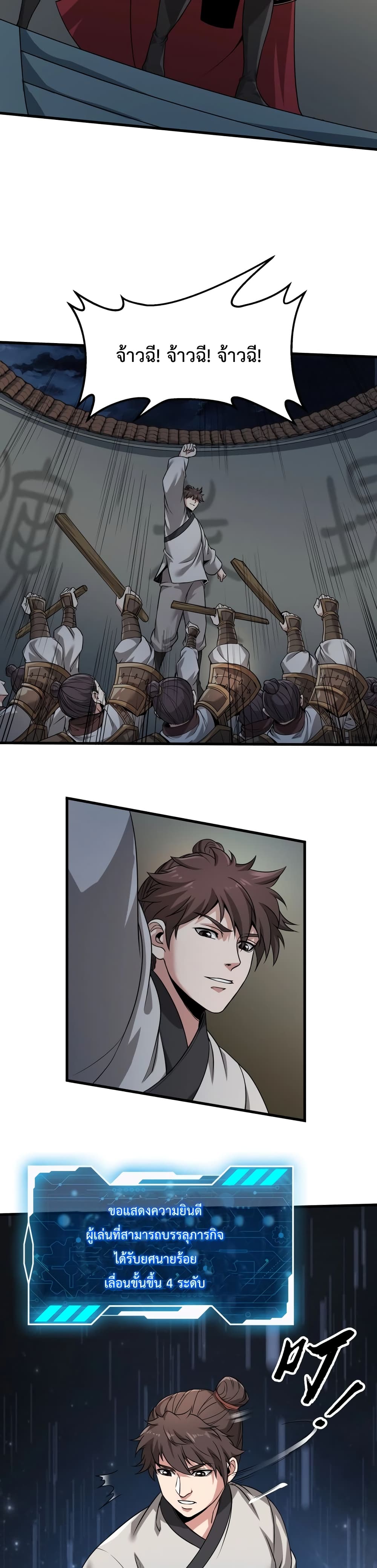 I Kill To Be God เป็นหนึ่งใต้หล้าด้วยระบบสังหารสุดแกร่ง ตอนที่ 5 page 19