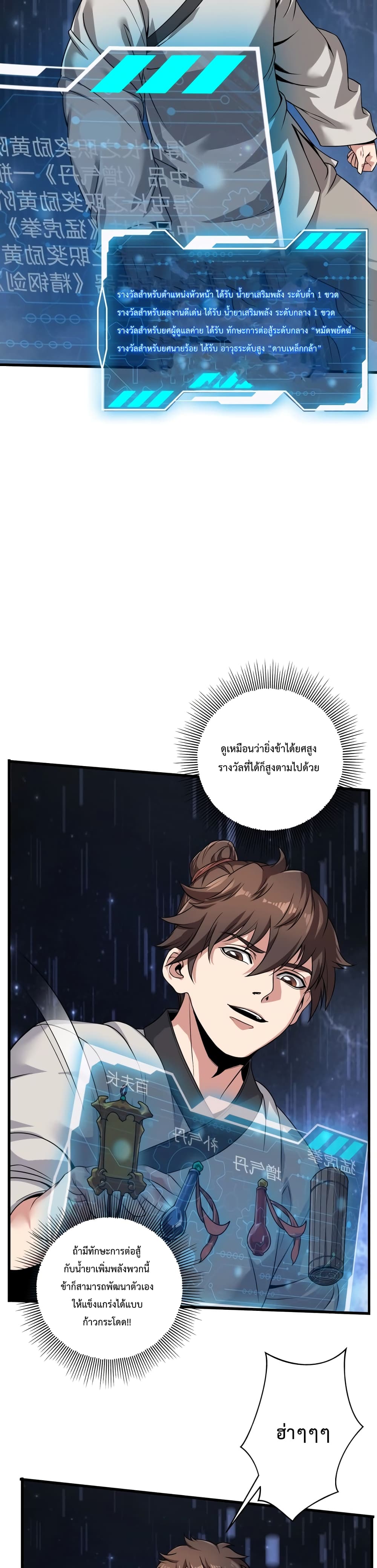 I Kill To Be God เป็นหนึ่งใต้หล้าด้วยระบบสังหารสุดแกร่ง ตอนที่ 5 page 20