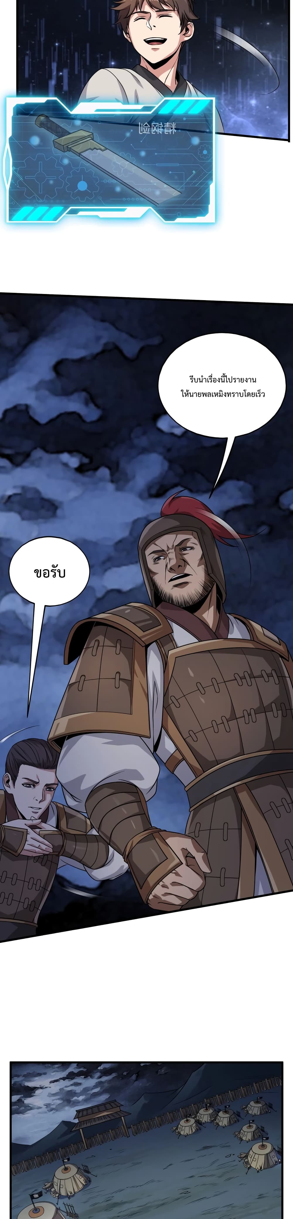 I Kill To Be God เป็นหนึ่งใต้หล้าด้วยระบบสังหารสุดแกร่ง ตอนที่ 5 page 21