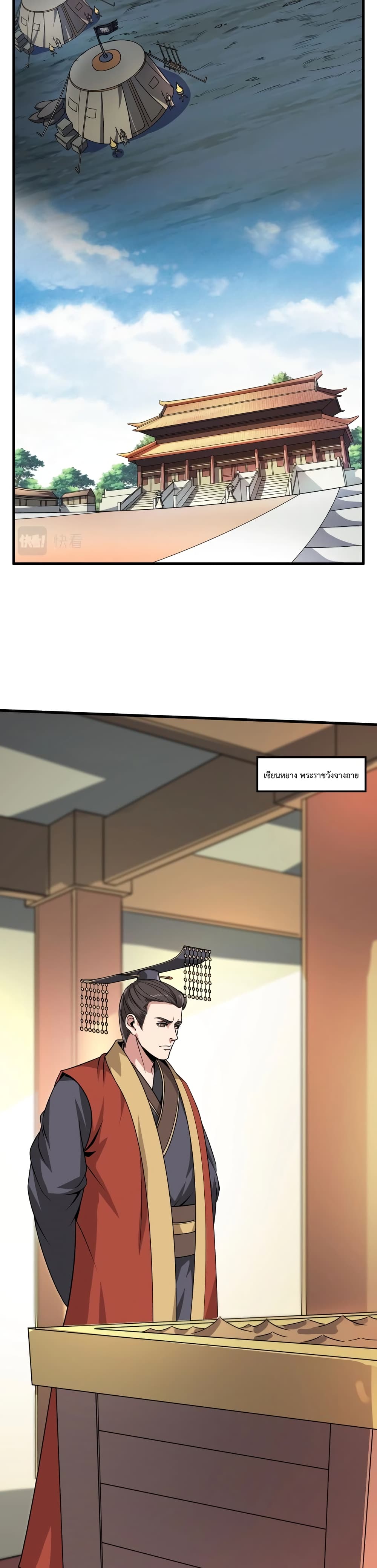 I Kill To Be God เป็นหนึ่งใต้หล้าด้วยระบบสังหารสุดแกร่ง ตอนที่ 5 page 22