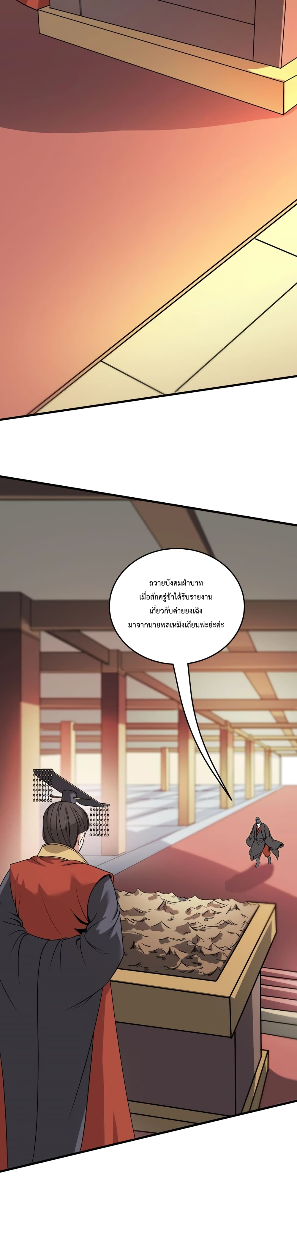 I Kill To Be God เป็นหนึ่งใต้หล้าด้วยระบบสังหารสุดแกร่ง ตอนที่ 5 page 23