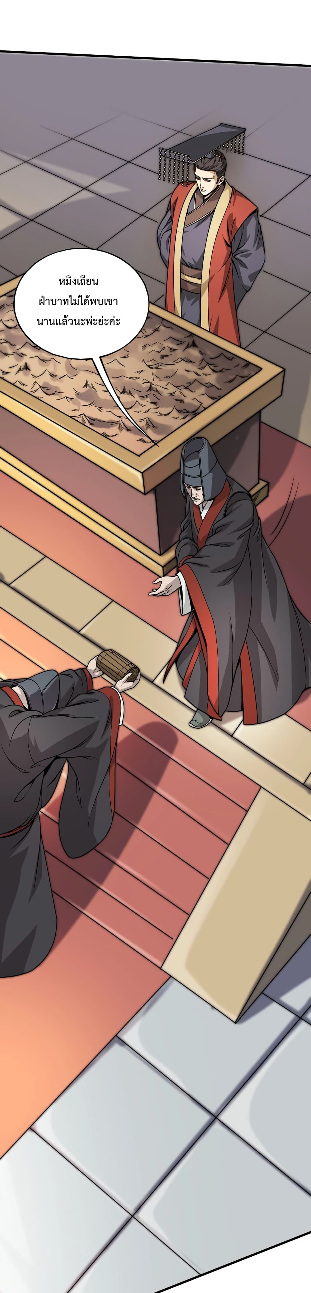 I Kill To Be God เป็นหนึ่งใต้หล้าด้วยระบบสังหารสุดแกร่ง ตอนที่ 5 page 24