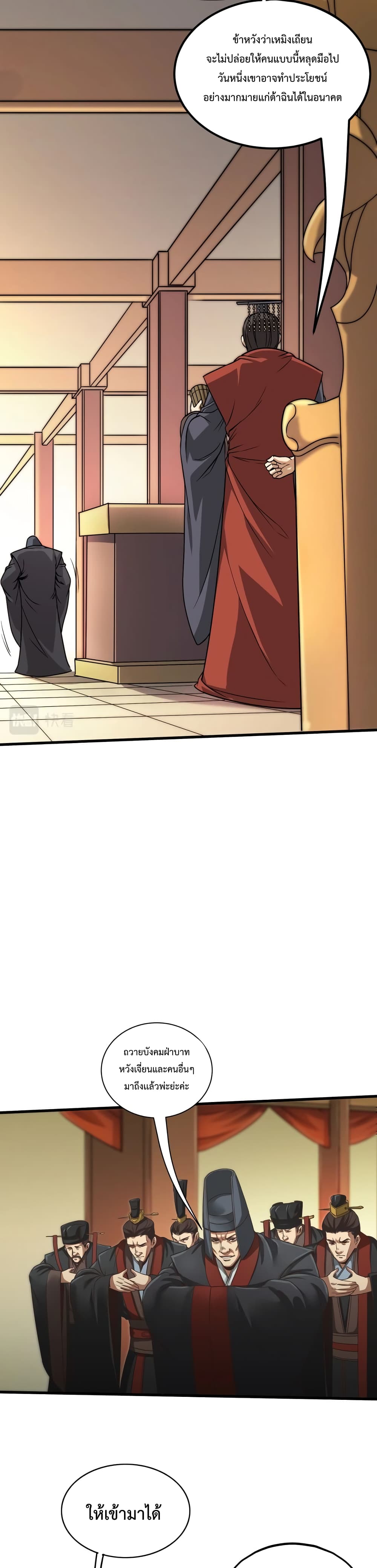 I Kill To Be God เป็นหนึ่งใต้หล้าด้วยระบบสังหารสุดแกร่ง ตอนที่ 5 page 26