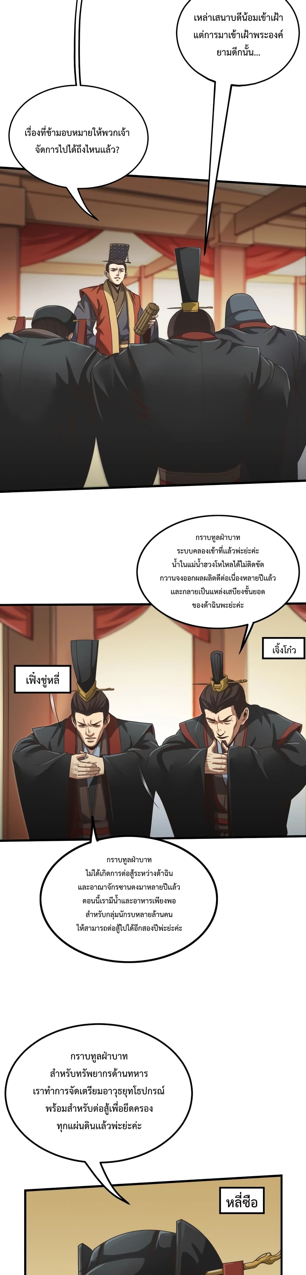 I Kill To Be God เป็นหนึ่งใต้หล้าด้วยระบบสังหารสุดแกร่ง ตอนที่ 5 page 27
