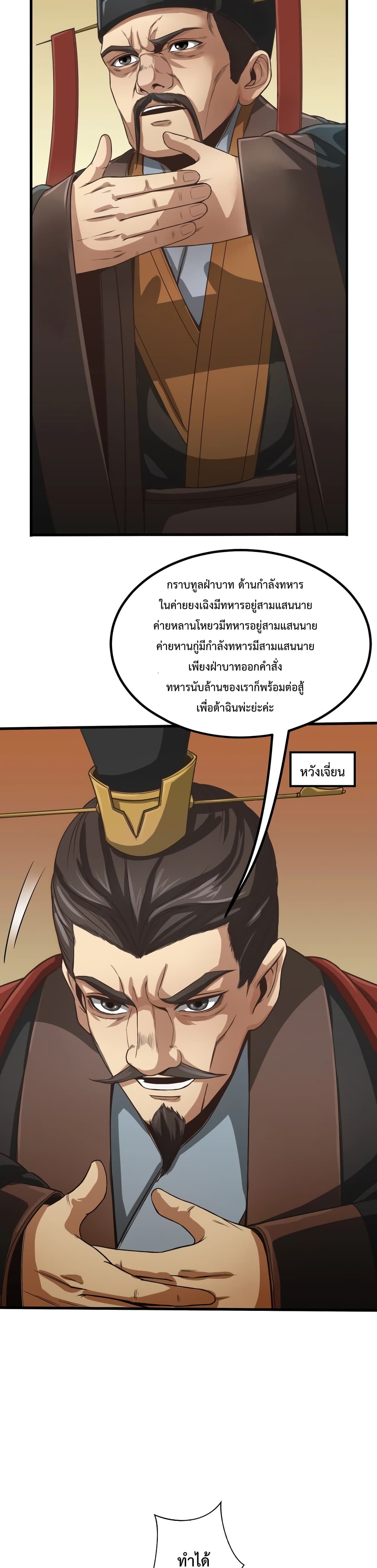 I Kill To Be God เป็นหนึ่งใต้หล้าด้วยระบบสังหารสุดแกร่ง ตอนที่ 5 page 28