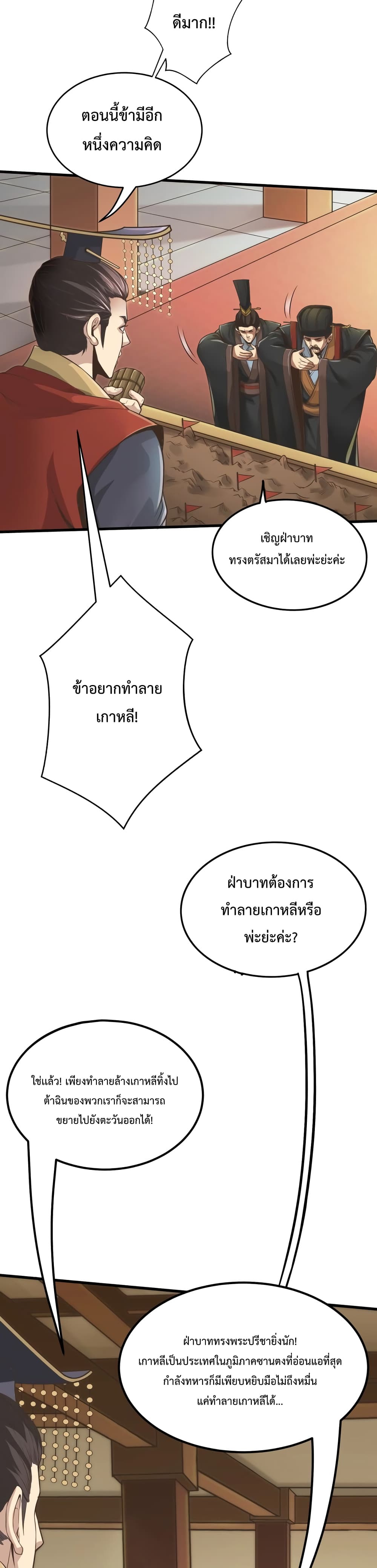 I Kill To Be God เป็นหนึ่งใต้หล้าด้วยระบบสังหารสุดแกร่ง ตอนที่ 5 page 29