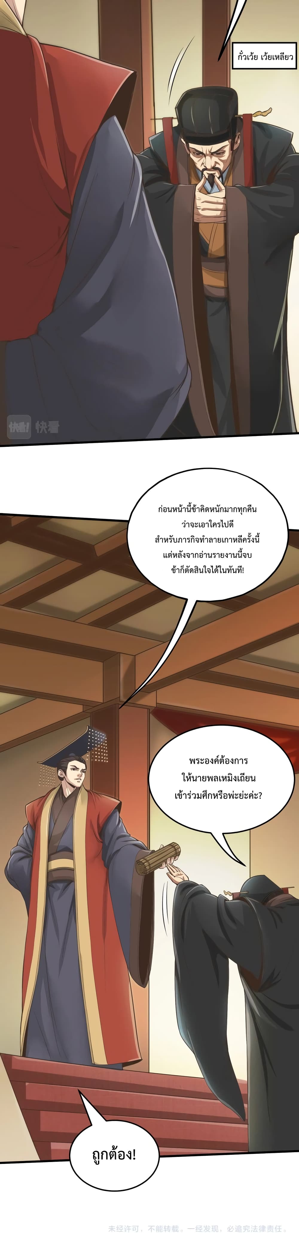 I Kill To Be God เป็นหนึ่งใต้หล้าด้วยระบบสังหารสุดแกร่ง ตอนที่ 5 page 30