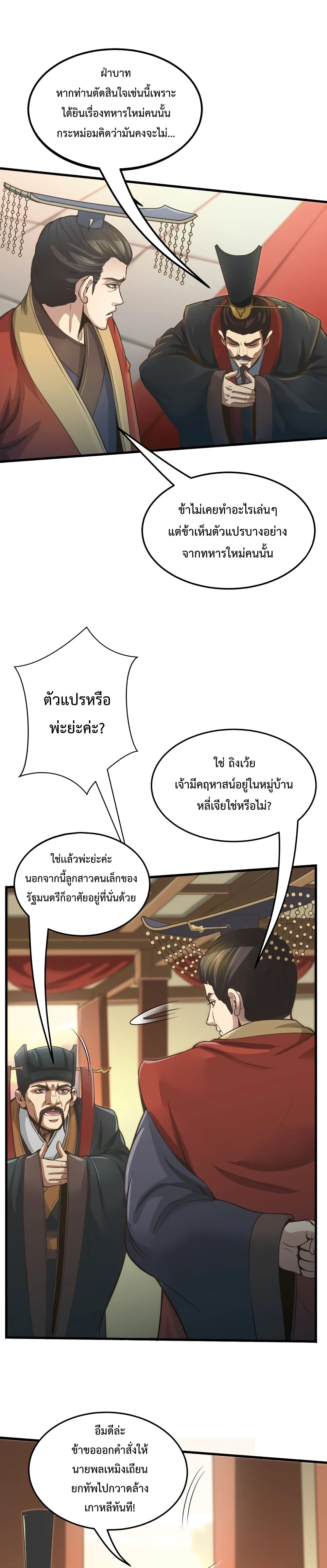I Kill To Be God เป็นหนึ่งใต้หล้าด้วยระบบสังหารสุดแกร่ง ตอนที่ 6 page 0
