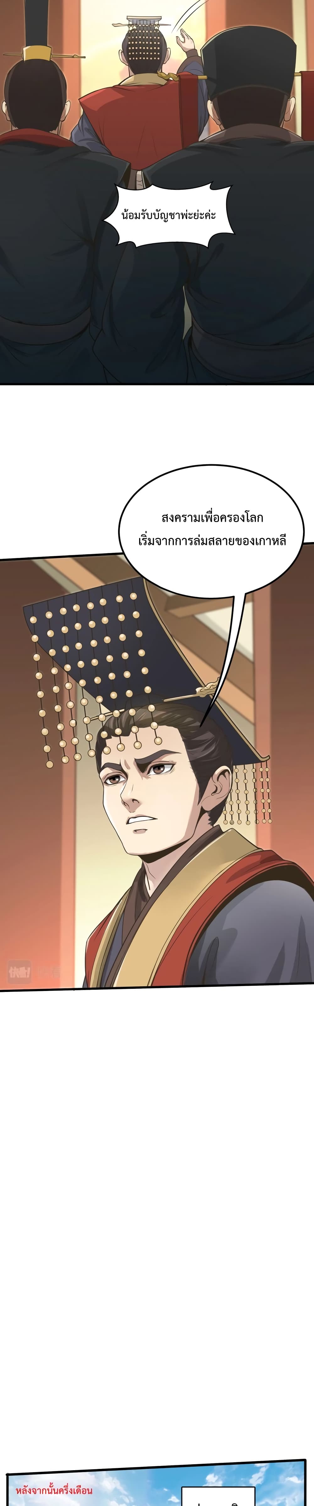 I Kill To Be God เป็นหนึ่งใต้หล้าด้วยระบบสังหารสุดแกร่ง ตอนที่ 6 page 1