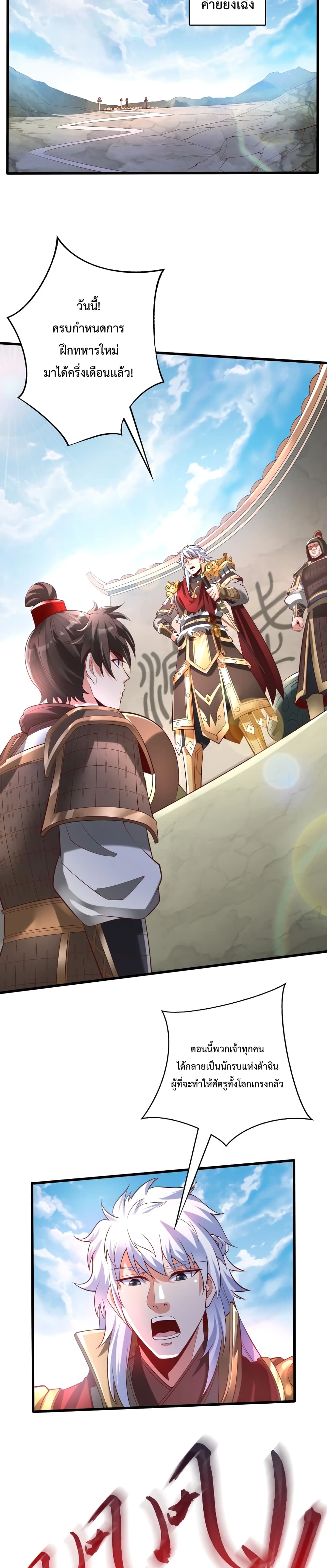 I Kill To Be God เป็นหนึ่งใต้หล้าด้วยระบบสังหารสุดแกร่ง ตอนที่ 6 page 2