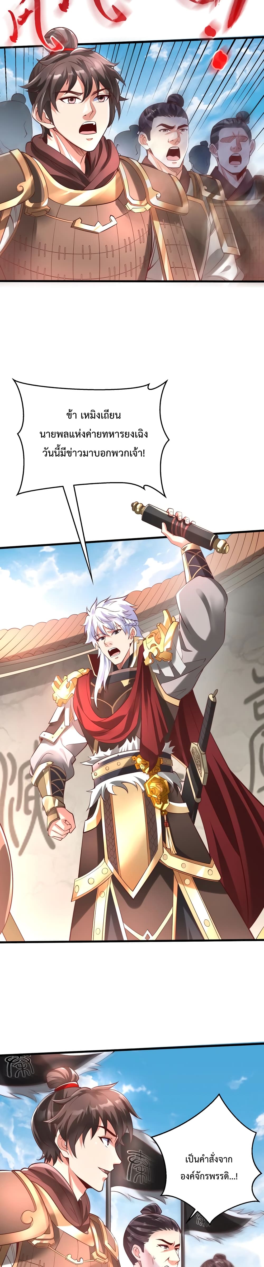 I Kill To Be God เป็นหนึ่งใต้หล้าด้วยระบบสังหารสุดแกร่ง ตอนที่ 6 page 3