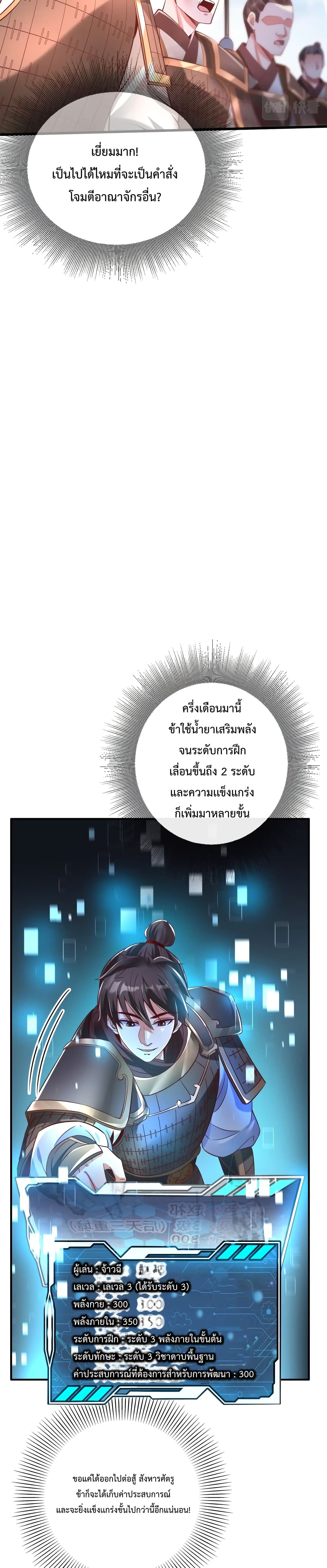 I Kill To Be God เป็นหนึ่งใต้หล้าด้วยระบบสังหารสุดแกร่ง ตอนที่ 6 page 4