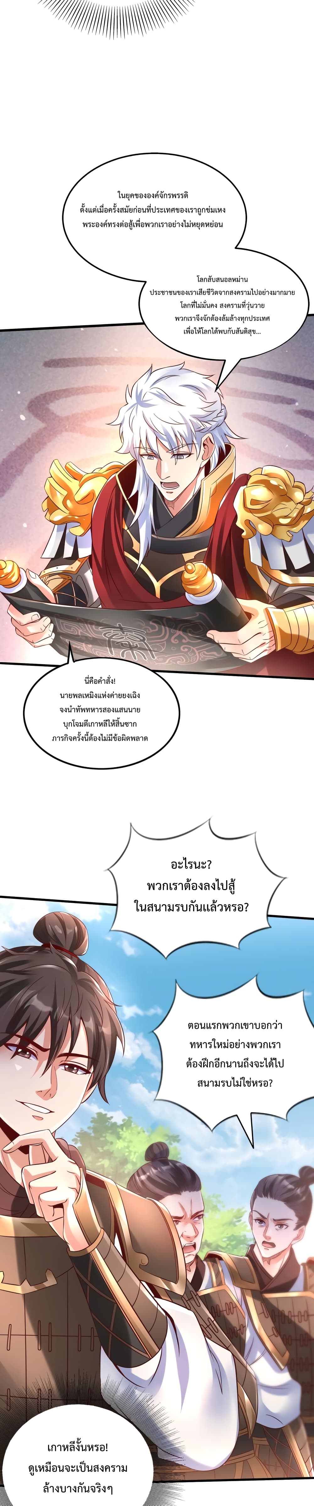 I Kill To Be God เป็นหนึ่งใต้หล้าด้วยระบบสังหารสุดแกร่ง ตอนที่ 6 page 5