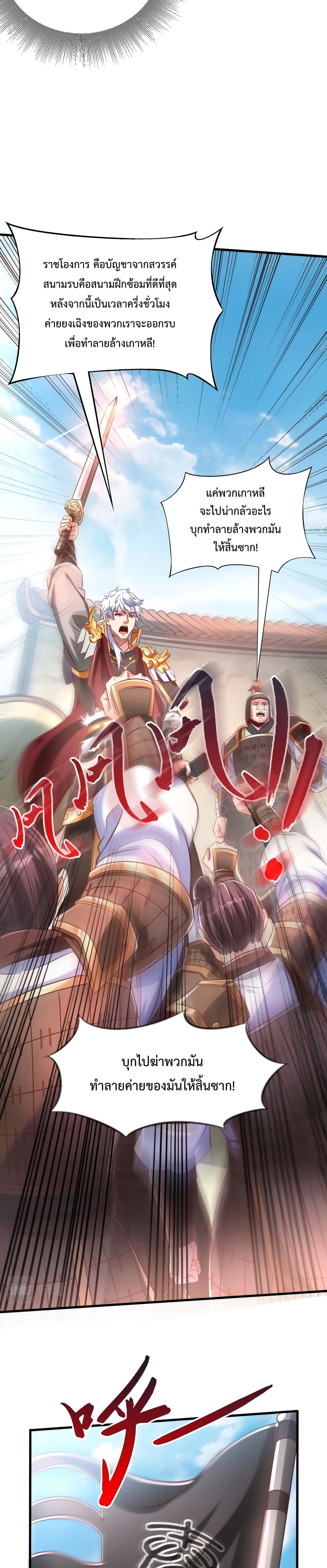 I Kill To Be God เป็นหนึ่งใต้หล้าด้วยระบบสังหารสุดแกร่ง ตอนที่ 6 page 6