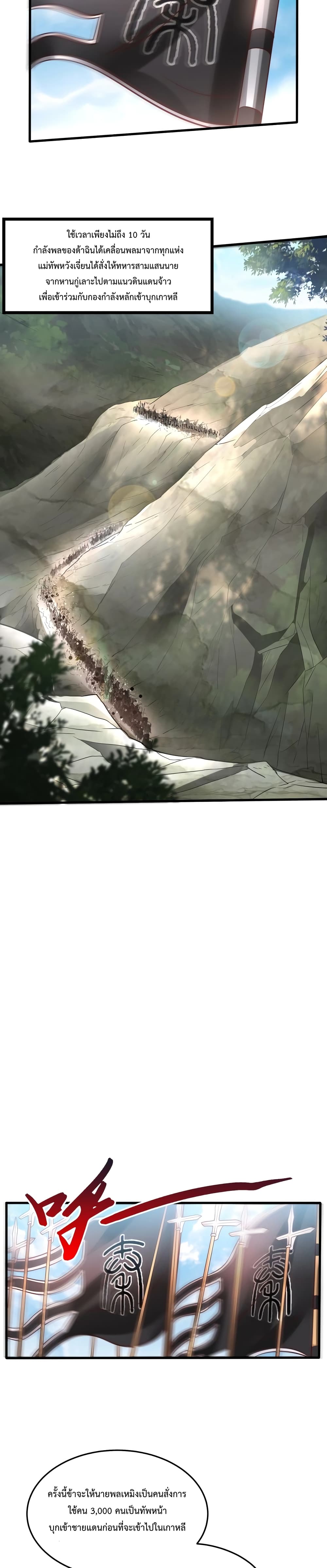 I Kill To Be God เป็นหนึ่งใต้หล้าด้วยระบบสังหารสุดแกร่ง ตอนที่ 6 page 7