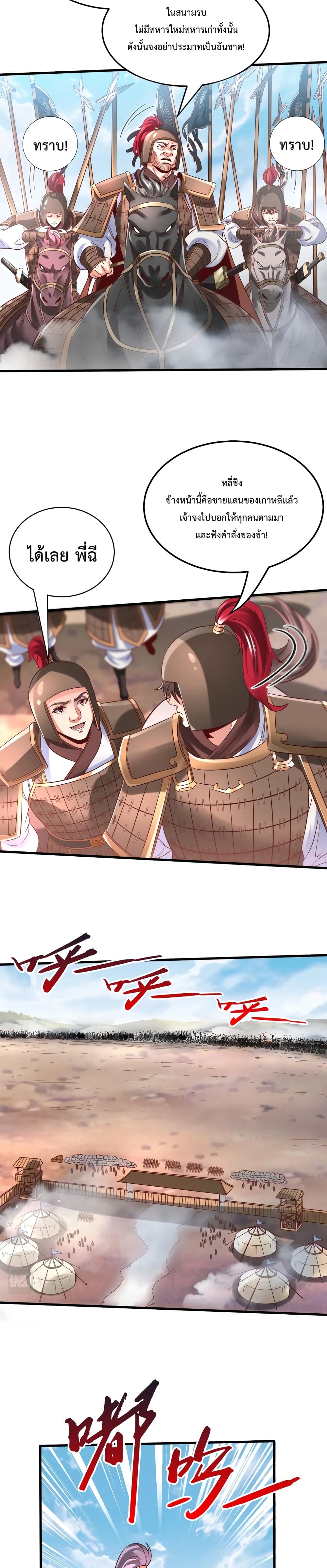 I Kill To Be God เป็นหนึ่งใต้หล้าด้วยระบบสังหารสุดแกร่ง ตอนที่ 6 page 8