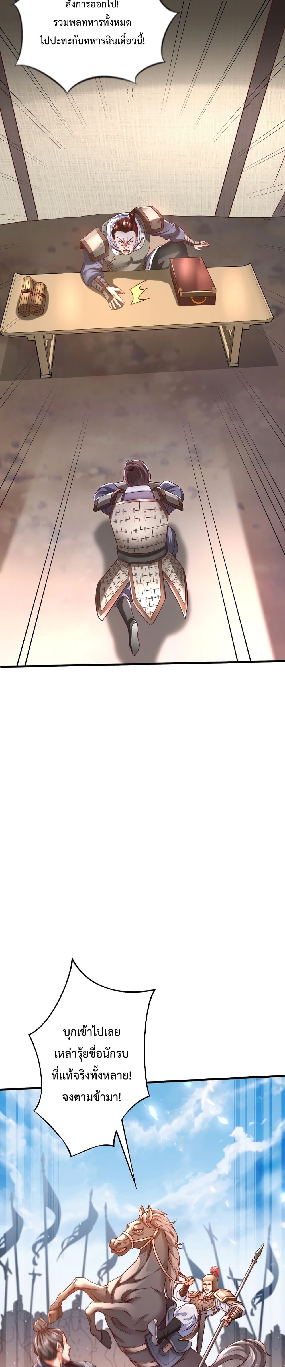 I Kill To Be God เป็นหนึ่งใต้หล้าด้วยระบบสังหารสุดแกร่ง ตอนที่ 6 page 10