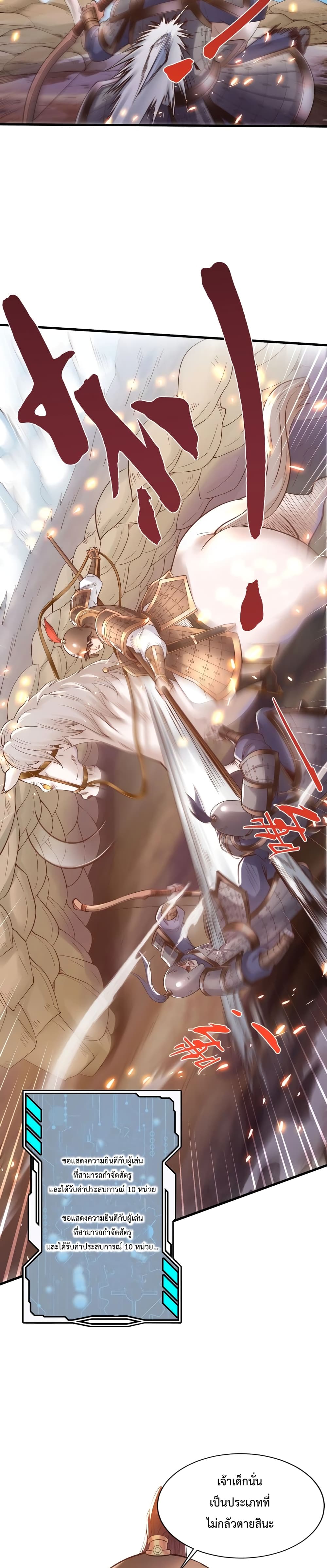 I Kill To Be God เป็นหนึ่งใต้หล้าด้วยระบบสังหารสุดแกร่ง ตอนที่ 6 page 14